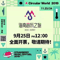 关注 2019海南草莓音乐节全阵容公布 全票种25日12点全面开启预售